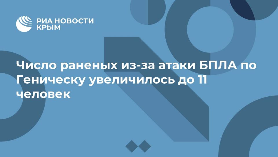 Число раненых из-за атаки БПЛА по Геническу увеличилось до 11 человек