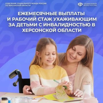 Правила получения ежемесячной выплаты по уходу за детьми с инвалидностью