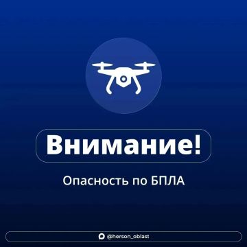 В Херсонской области объявлена опасность по БПЛА