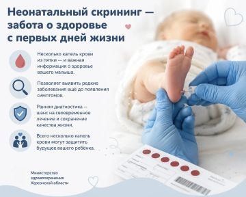 Что такое неонатальный скрининг и почему он важен для вашего малыша