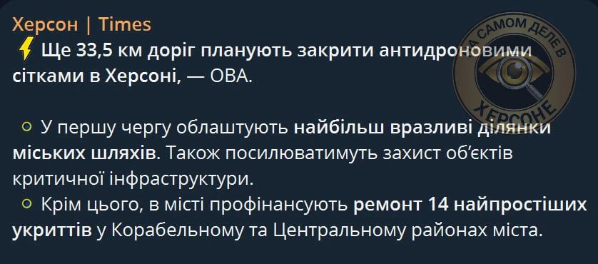 В Херсоне украинские власти планируют закрыть антидроновыми сетками еще 33,5 километра дорог