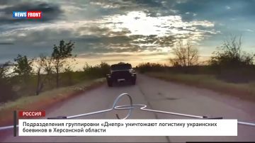 Подразделения группировки «Днепр» уничтожают логистику украинских боевиков в Херсонской области