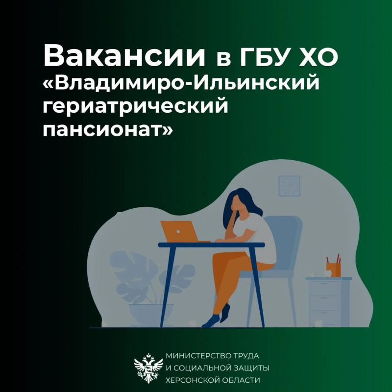 Новые вакансии в ГБУ ХО «Владимиро-Ильинский гериатрический пансионат»