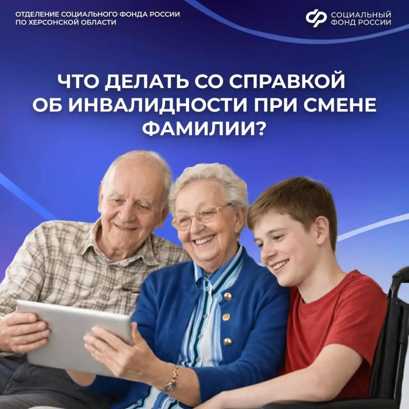 Как поменять справку об инвалидности после смены фамилии
