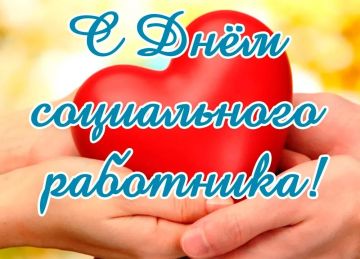 Уважаемые работники социальной сферы Чаплинского муниципального округа!