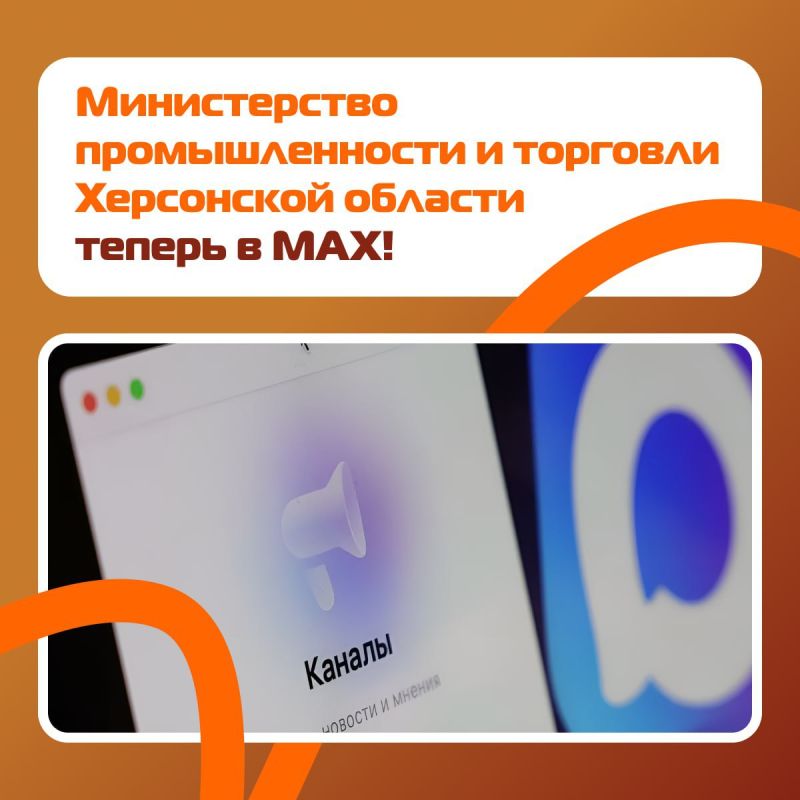 Уважаемые подписчики, теперь все наши новости выходят в MAX!