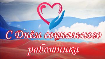 Уважаемые работники и ветераны социальной сферы Великолепетихского округа!