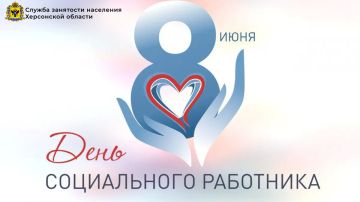 Уважаемые работники социальной сферы!