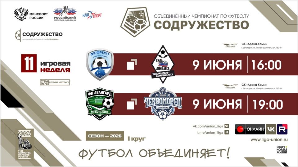 #игры_Содружество 11 неделя (2026) | ФК "Фрегат" (Херсонская область) - СК «Сила Донбасса» (пгт