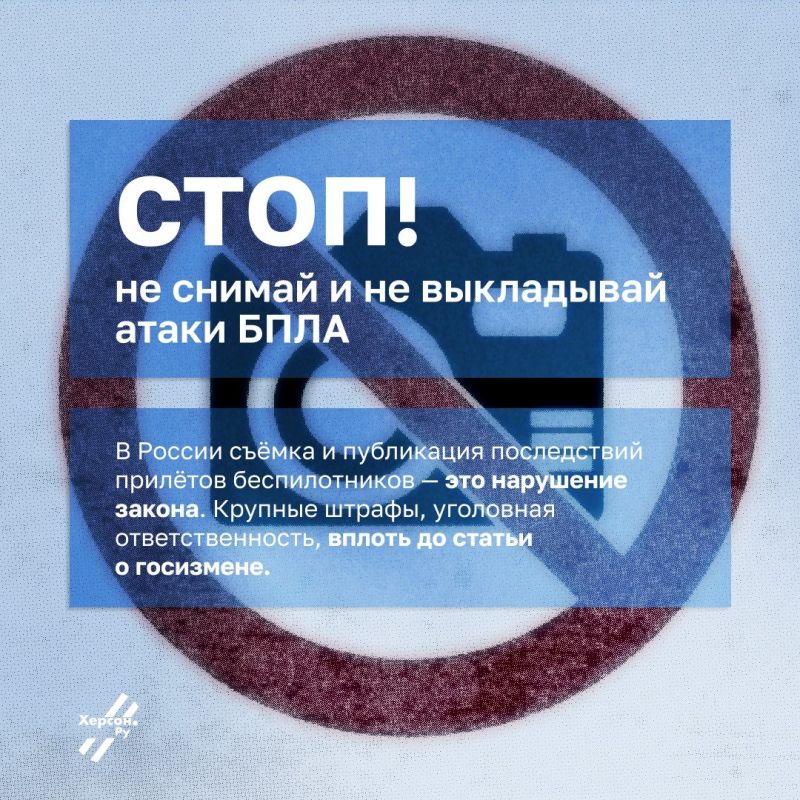 Не выдавай секреты врагу!. Публиковать фото и видео последствий атак беспилотников на территории России запрещено