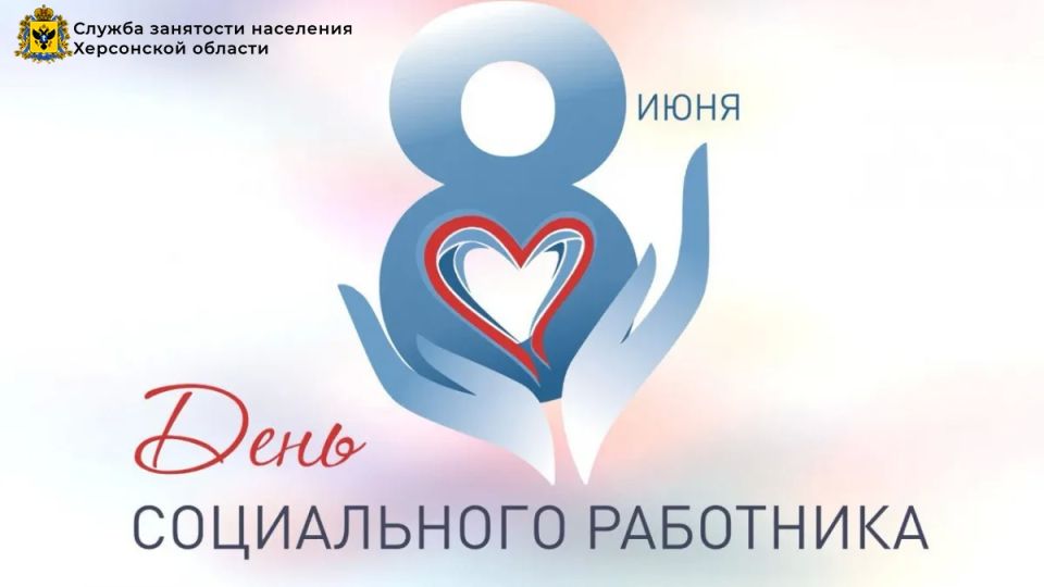 Уважаемые работники социальной сферы!
