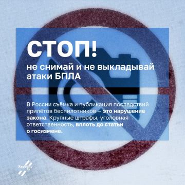 Не выдавай секреты врагу!. Публиковать фото и видео последствий атак беспилотников на территории России запрещено