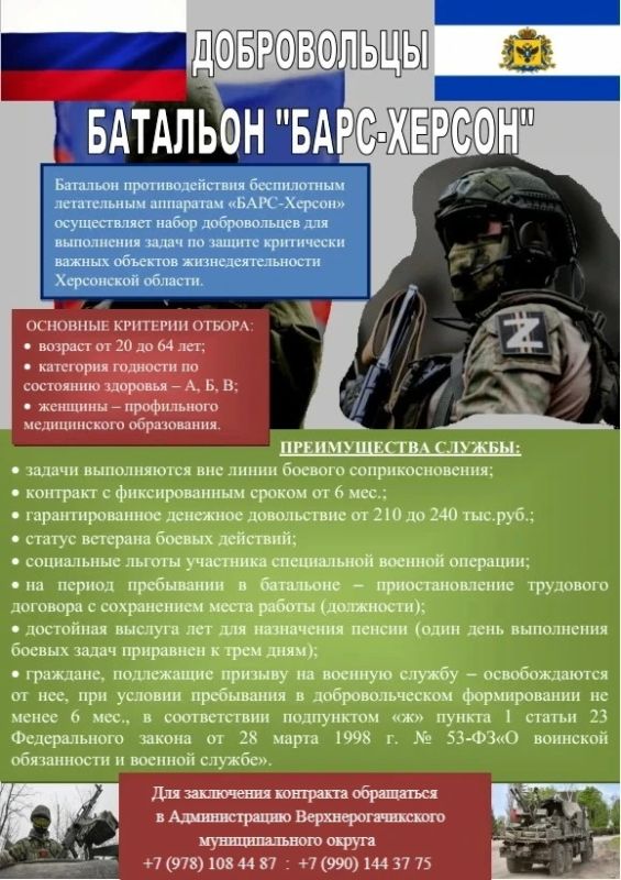 Российские военные стоят на страже своей Родины: пополни ряды защитников! Стань частью батальона "БАРС-Херсон"!