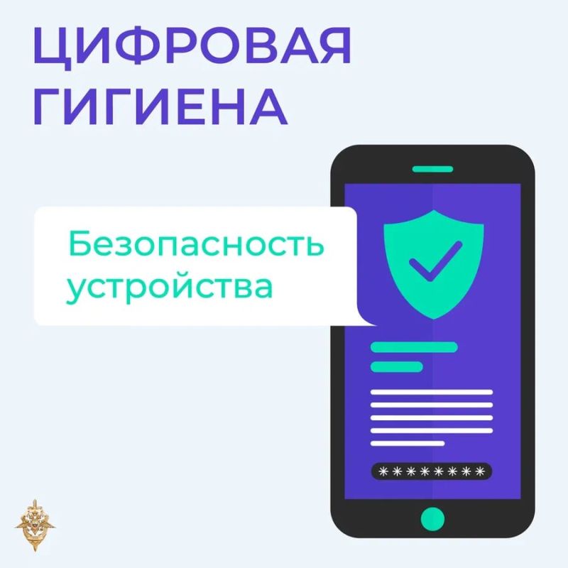 Безопасность начинается с простых действий в телефоне