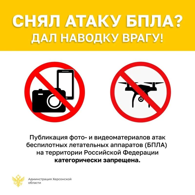 Не снимайте и не выкладывайте видео прилётов — это опасно и незаконно