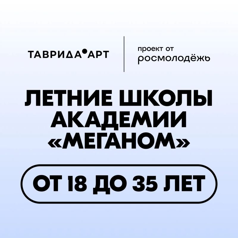 Лето с пользой. Стать режиссёром, создать свой мультфильм, написать песню или сказку – думаете, это всё несбыточная детская мечта? А вот и нет Всё легко исполняется на летних школах Академии «Меганом»! Изучайте направления...