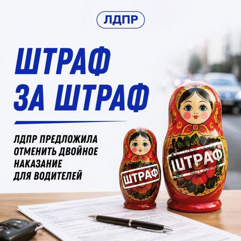 Леонид Слуцкий предложил пересмотреть систему наказания за несвоевременную оплату штрафов