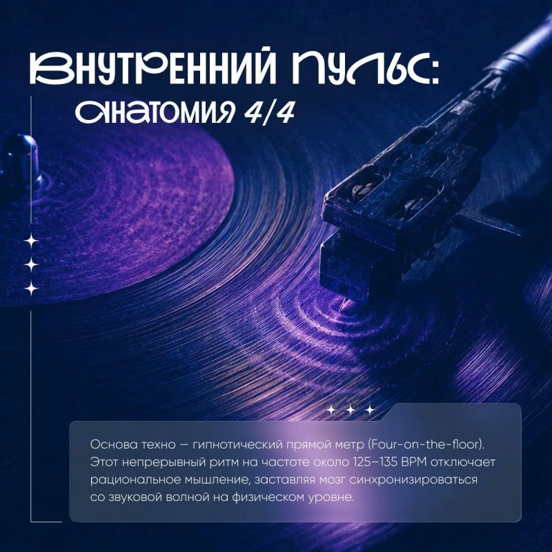 Техно — это не просто треки для танцполов, а строгая звуковая архитектура, гипноз и чистая физика