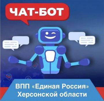 Уважаемые жители Херсонской области!