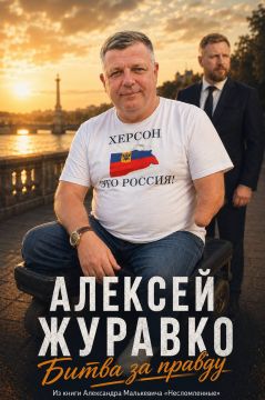 История Алексея Журавко — человека, для которого правда была делом всей жизни