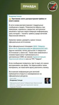 Украинское ЦИПСО вбросило сгенерированный нейросетью видеоролик, в котором глава Херсонской области Владимир Сальдо якобы призвал жителей региона эвакуироваться в Крым