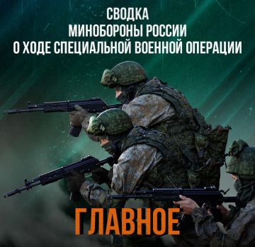 Минобороны России: Сводка Министерства обороны Российской Федерации о ходе проведения специальной военной операции по состоянию на 10 июня 2026 г