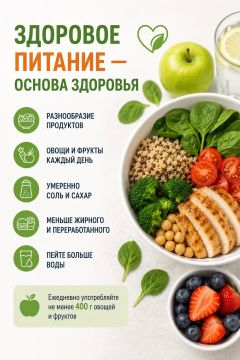 Здоровое питание — основа здоровья и активного долголетия