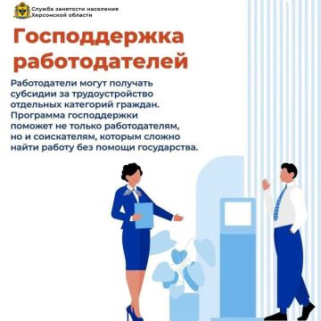 Программа государственной поддержки работодателей при трудоустройстве отдельных категорий граждан