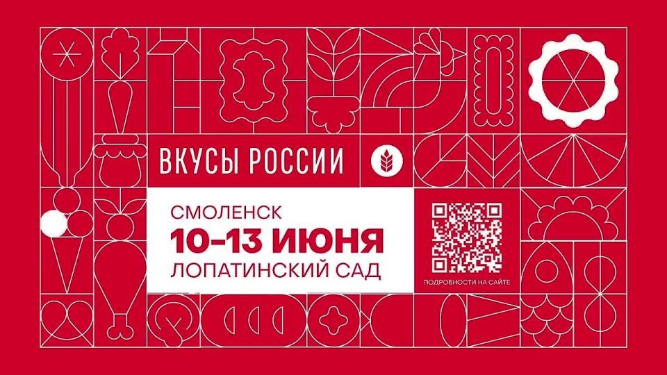 Минсельхоз России запускает серию гастрономических праздников