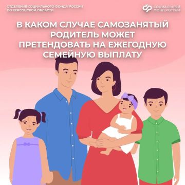 Имеют ли право на ежегодную семейную выплату самозанятые и индивидуальные предприниматели