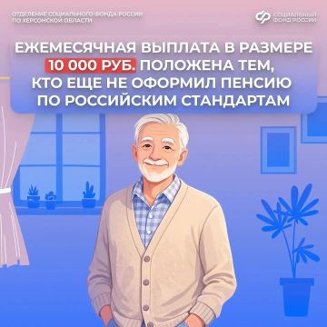 Ежемесячная пенсионная выплата для жителей Херсонской области