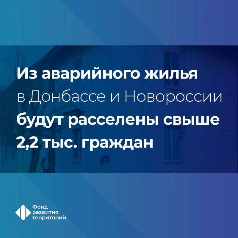 Более 2,2 тысячи жителей Донбасса и Новороссии улучшат жилищные условия по программе расселения аварийного жилья
