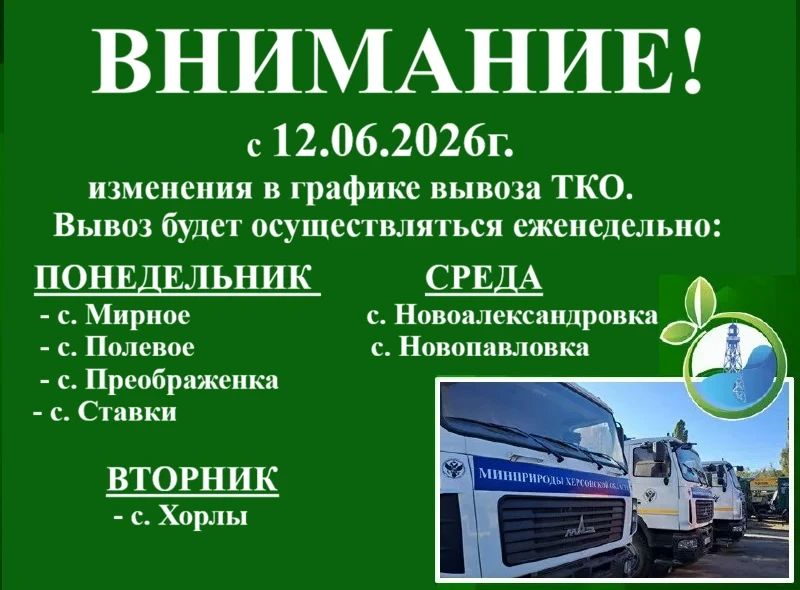 Внимание, жители Каланчакского муниципального округа!