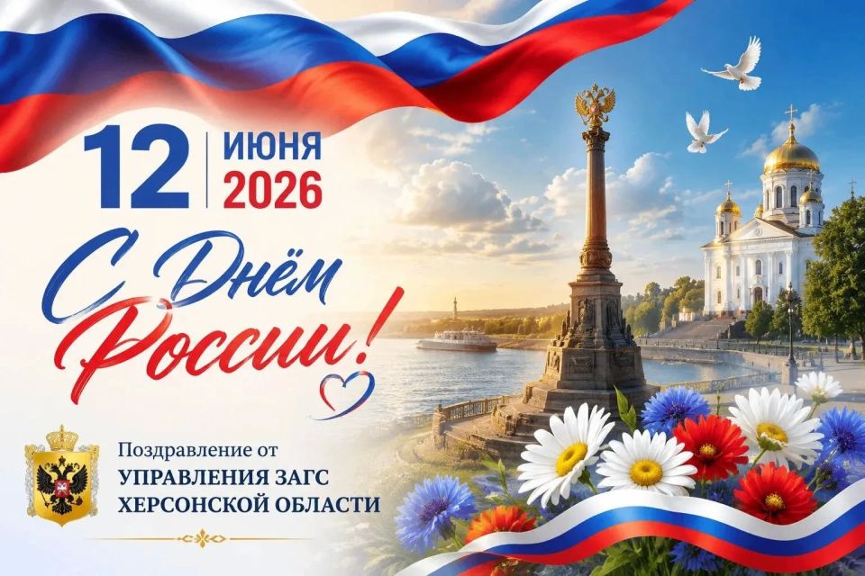 Уважаемые жители Херсонской области!