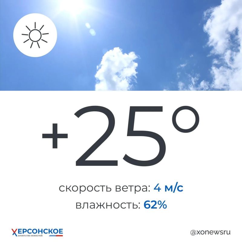 Солнце ожидается в Херсонской области в пятницу