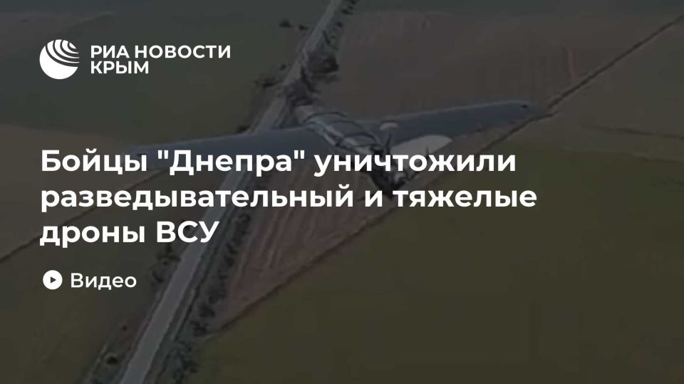 Бойцы "Днепра" уничтожили разведывательный и тяжелые дроны ВСУ