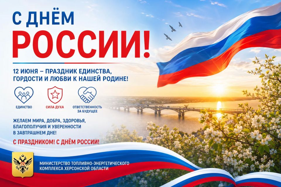 Уважаемые жители Херсонской области!