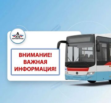 Херсонтранс: Уважаемые пассажиры! Временная приостановка рейса!