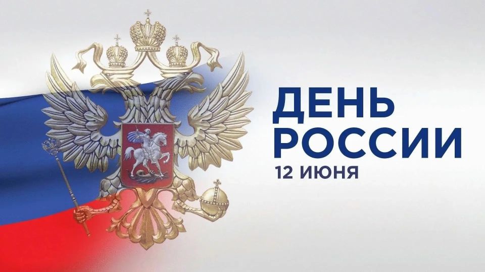 С Днём России, дорогие аграрии, труженики и жители Херсонщины!
