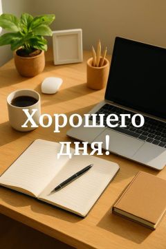 Всем хорошего дня, друзья, и отличного настроения!