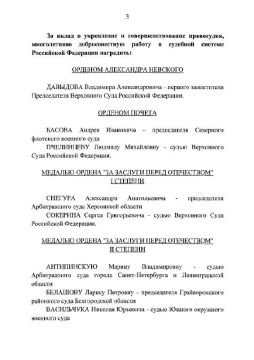 Владимир Путин наградил двух судей из Херсонской области медалями ордена "За заслуги перед Отечеством"