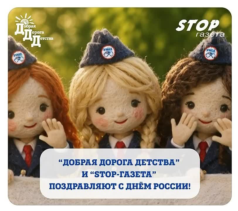 День России - праздник нашей страны