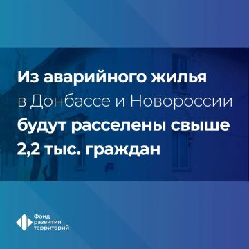 Более 2,2 тысячи жителей Донбасса и Новороссии улучшат жилищные условия по программе расселения аварийного жилья