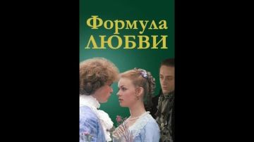 Дорогие подписчики!. Сегодня ночью мы подготовили для вас прекрасный фильм «Формула любви» с блестящим актерским ансамблем в главных и не очень ролях
