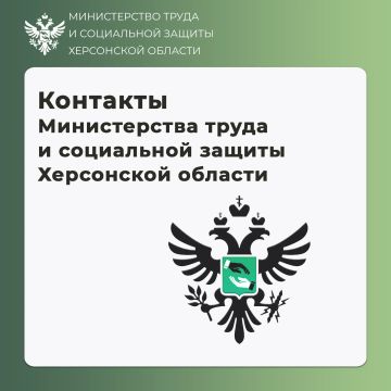Контакты Министерства труда
