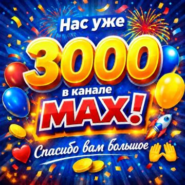 У нас сегодня небольшой праздник - мы перешагнули через отметку в 3000 подписчиков!