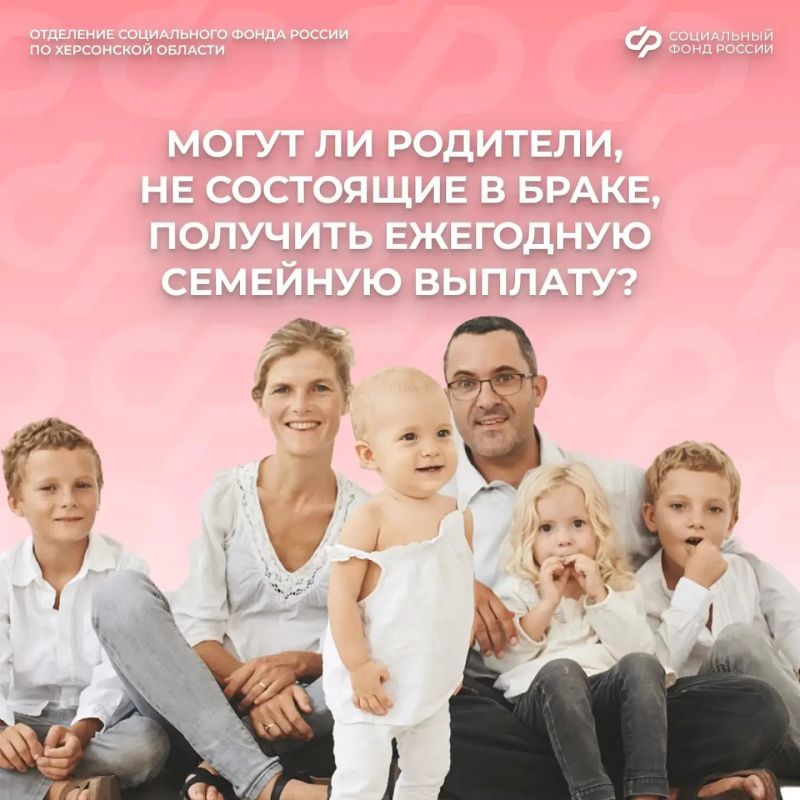 Нужно ли родителям быть в браке для получения ежегодной семейной выплаты