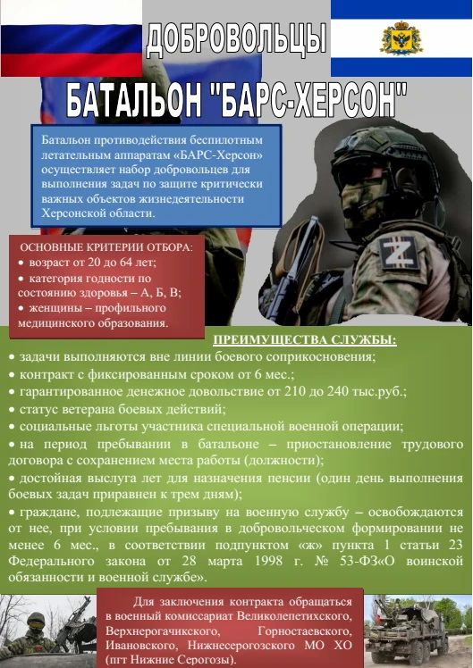 РОССИЙСКИЕ ВОЕННЫЕ СТОЯТ НА СТРАЖЕ СВОЕЙ РОДИНЫ: ПОПОЛНИ РЯДЫ ЗАЩИТНИКОВ! СТАНЬ ЧАСТЬЮ БАТАЛЬОНА "БАРС-ХЕРСОН"!