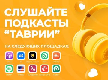 Любимые подкасты "Таврии" - на главных мировых площадках!