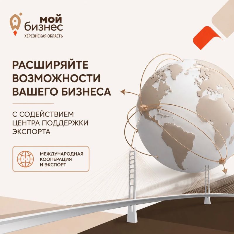 Предприниматели Херсонской области!